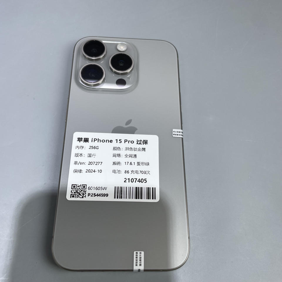 验机编号2107405  苹果 iPhone 15 Pro 过保 256G 原色钛金属国行全网通系统17.6.1电池86 5550元