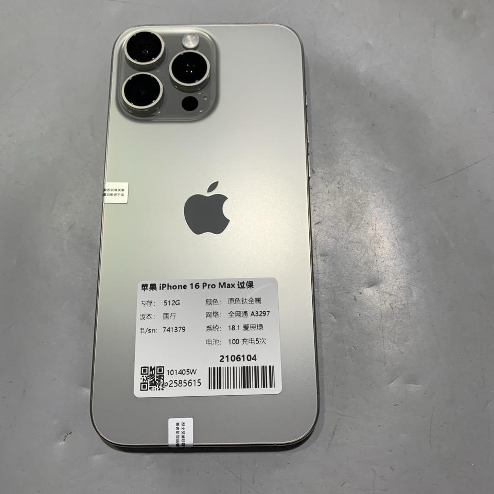 验机编号2106104 苹果iPhone 16 Pro Max 过保A329 7512G 原色钛金属国行全网通系统18.1电池100 8200元